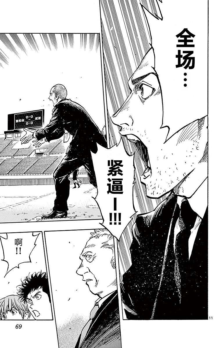 BE BLUES!~化身为青第252话