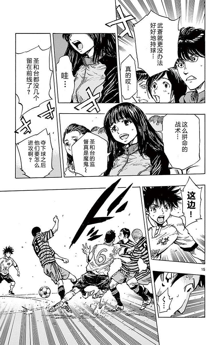 BE BLUES!~化身为青第252话