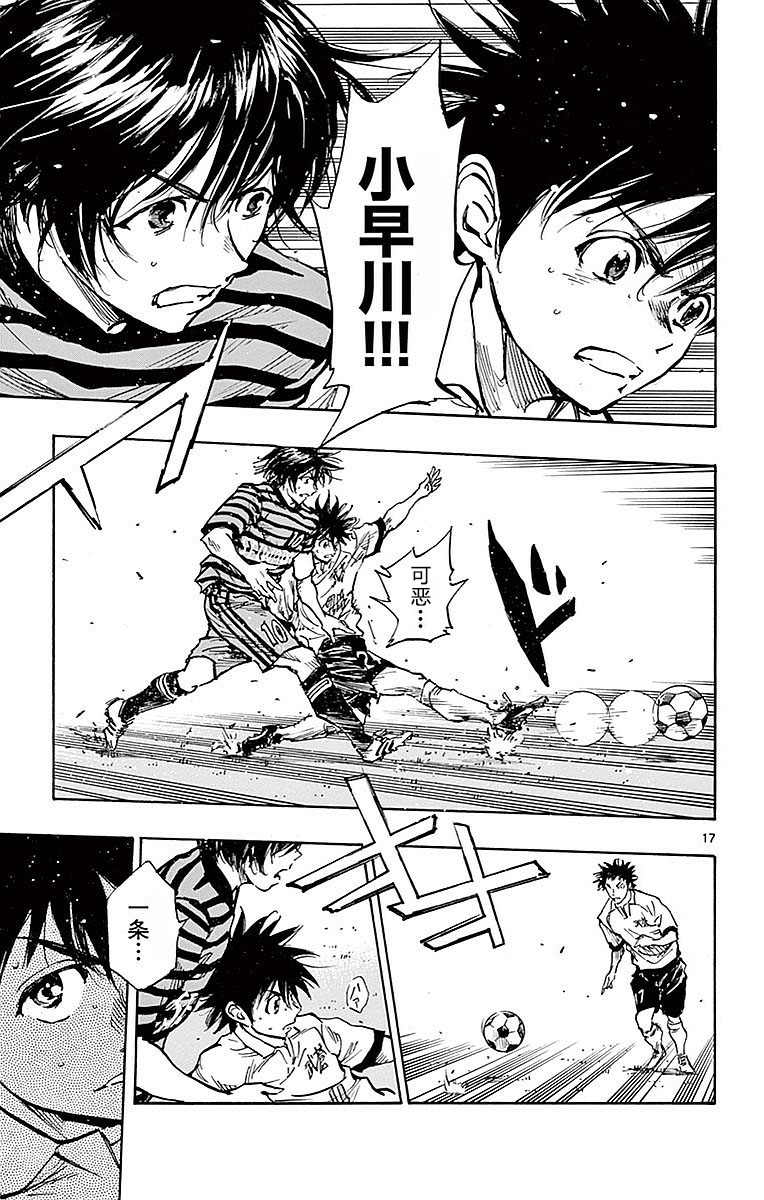 BE BLUES!~化身为青第252话
