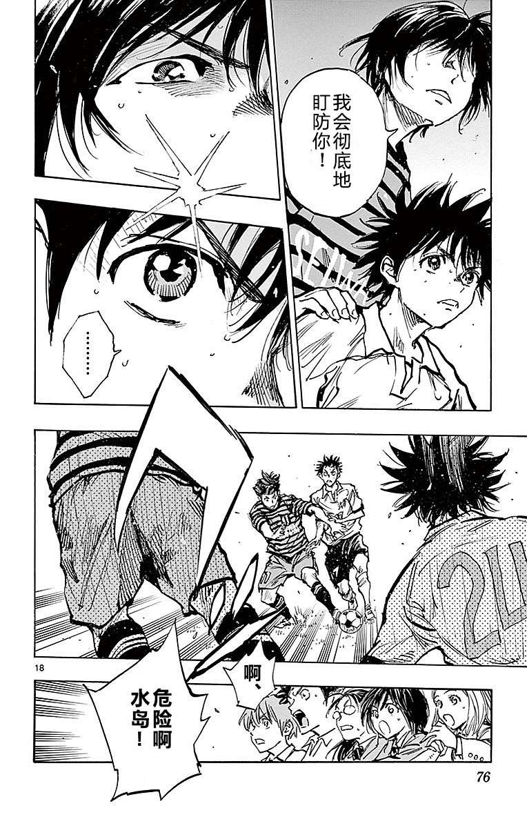 BE BLUES!~化身为青第252话