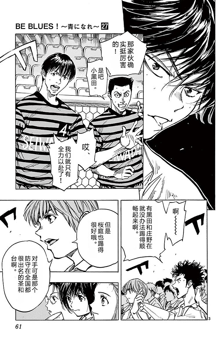 BE BLUES!~化身为青第252话