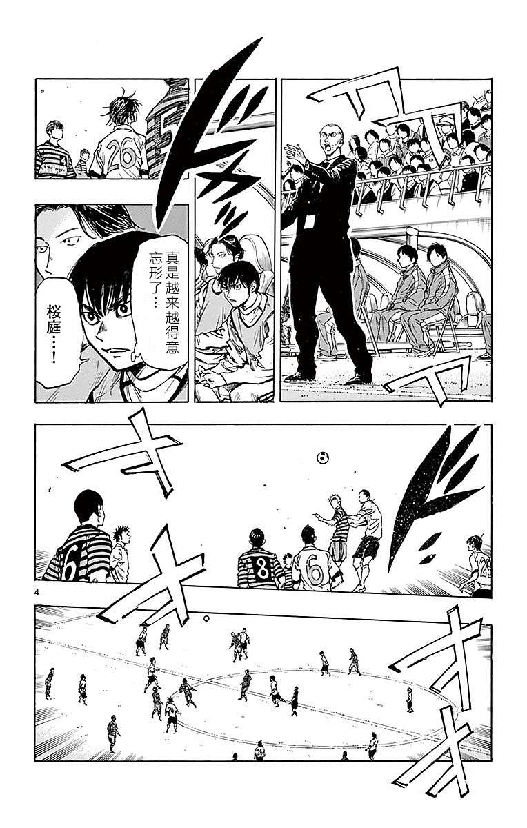 BE BLUES!~化身为青第252话