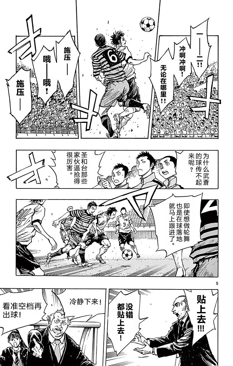 BE BLUES!~化身为青第252话