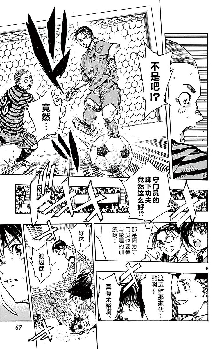 BE BLUES!~化身为青第252话