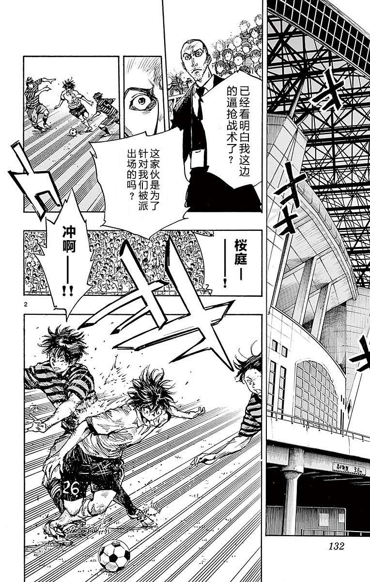 BE BLUES!~化身为青第256话