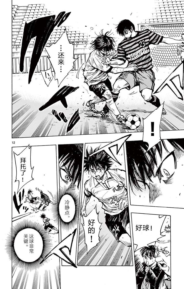 BE BLUES!~化身为青第260话