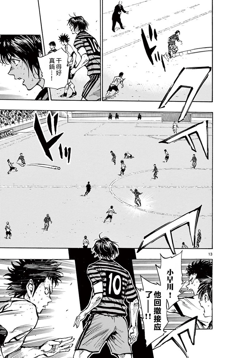 BE BLUES!~化身为青第260话