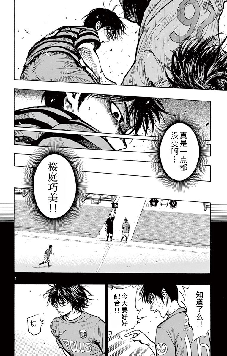 BE BLUES!~化身为青第260话