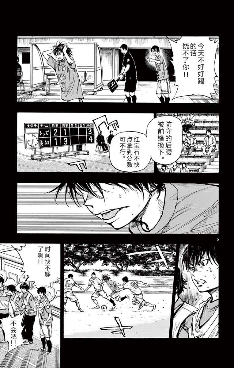 BE BLUES!~化身为青第260话
