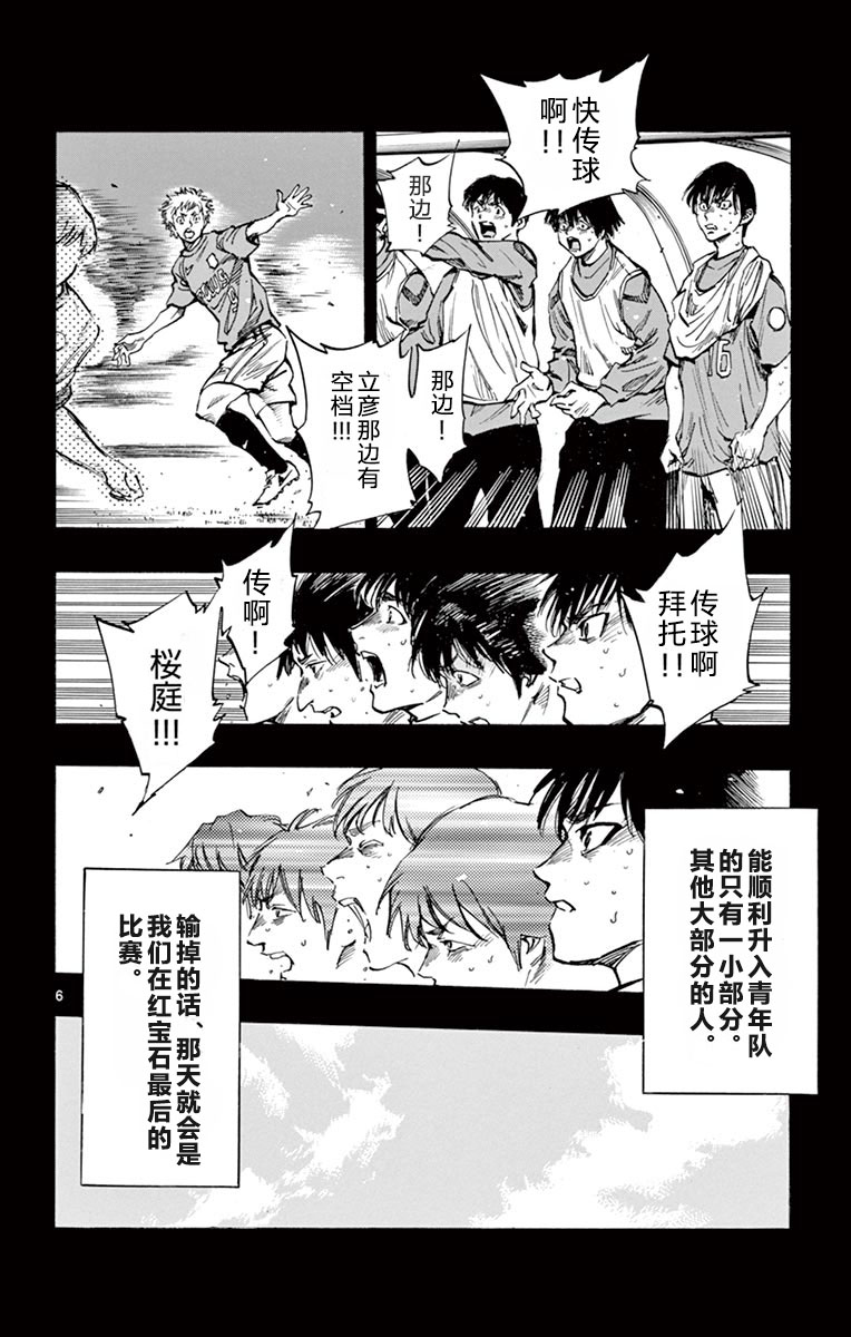 BE BLUES!~化身为青第260话