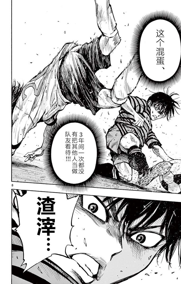 BE BLUES!~化身为青第260话