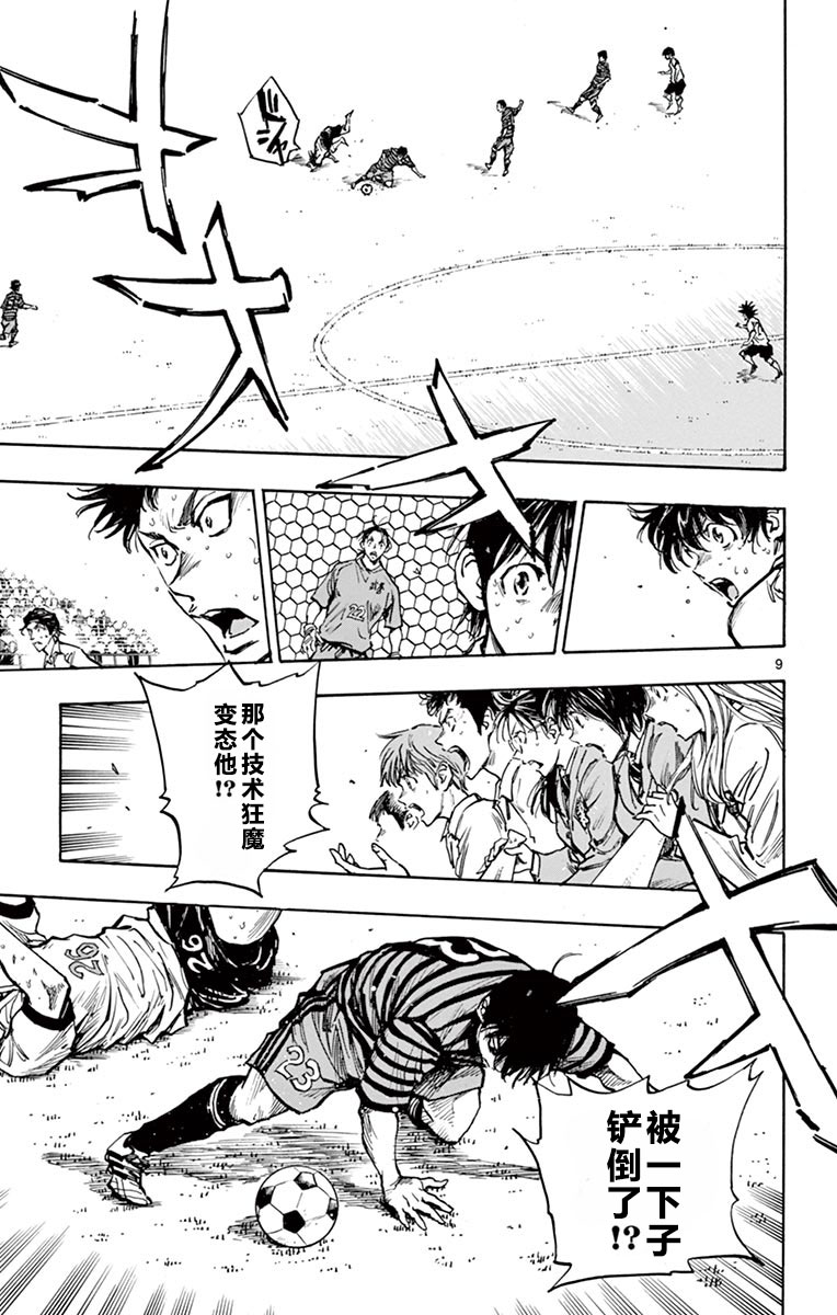 BE BLUES!~化身为青第260话
