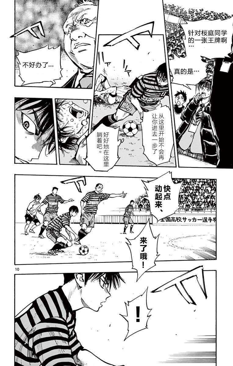 BE BLUES!~化身为青第260话