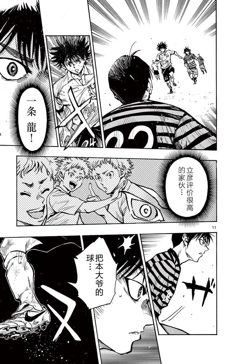 BE BLUES!~化身为青第260话