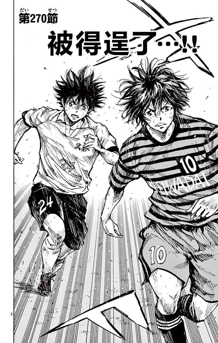 BE BLUES!~化身为青第261话