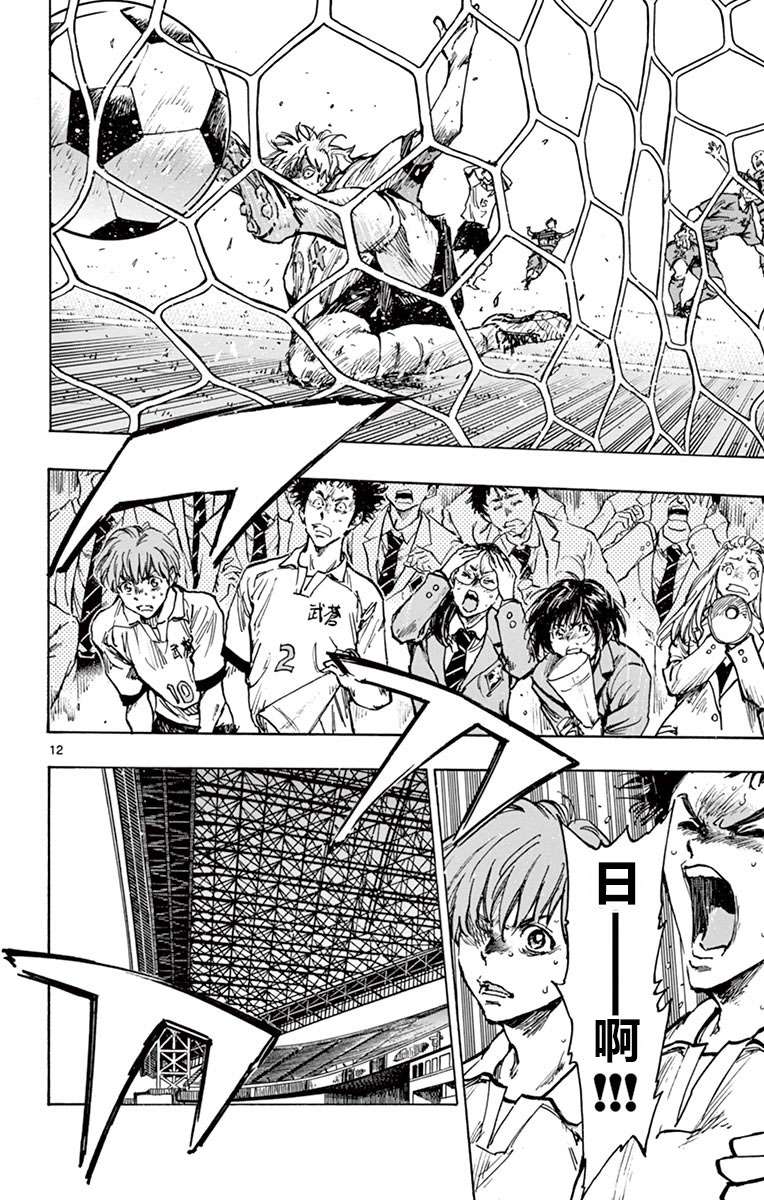 BE BLUES!~化身为青第261话