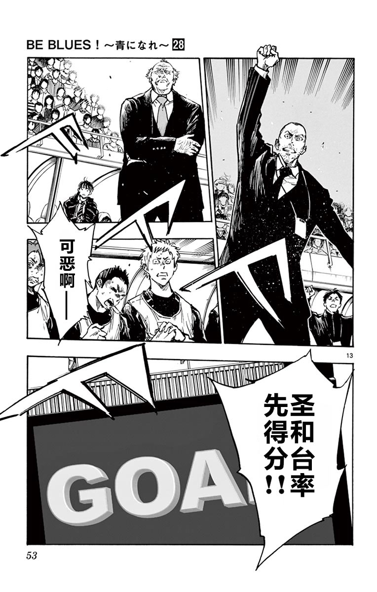 BE BLUES!~化身为青第261话