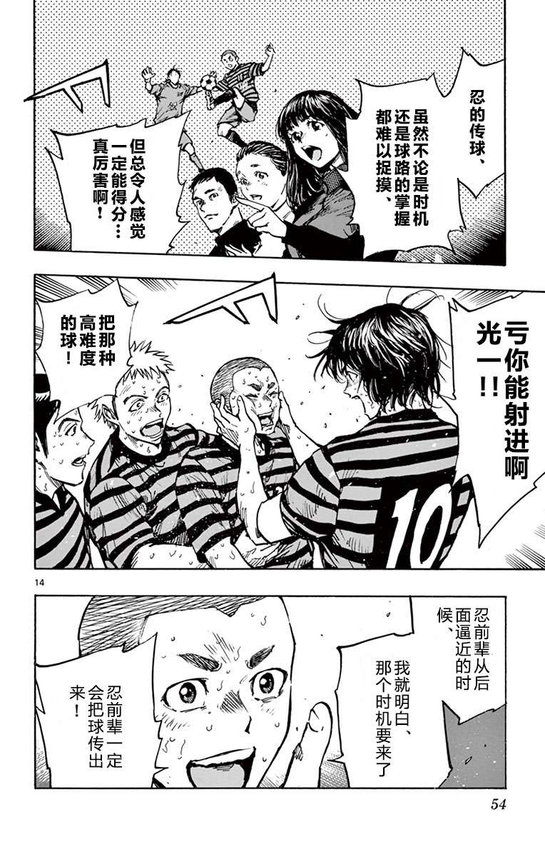 BE BLUES!~化身为青第261话