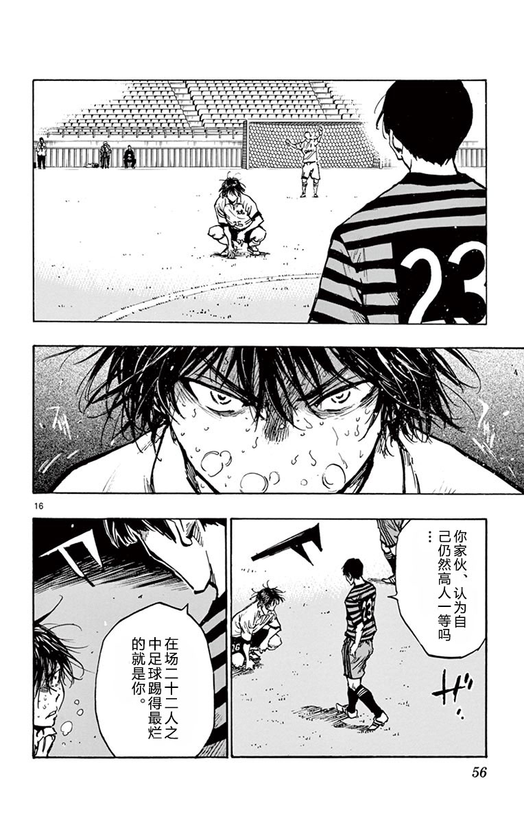 BE BLUES!~化身为青第261话