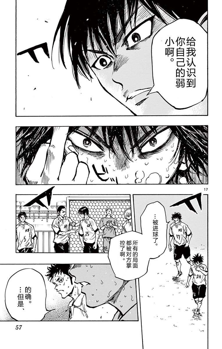 BE BLUES!~化身为青第261话