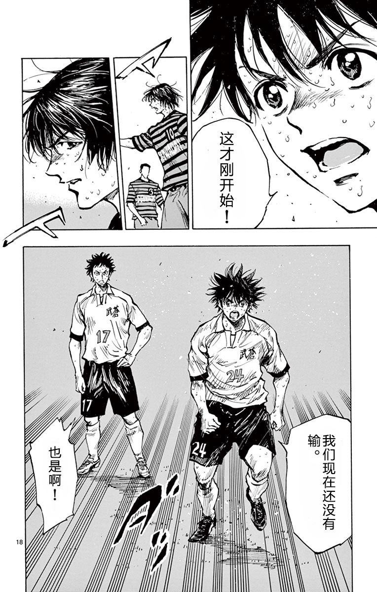 BE BLUES!~化身为青第261话