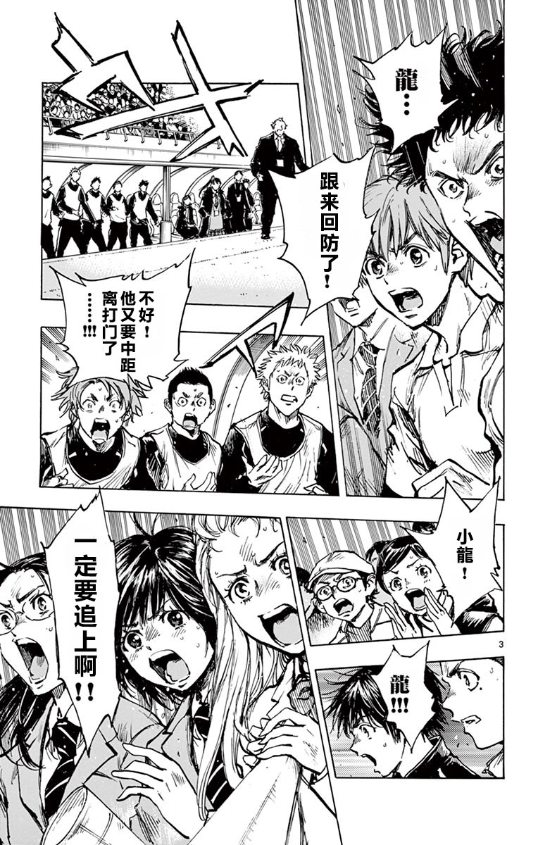 BE BLUES!~化身为青第261话