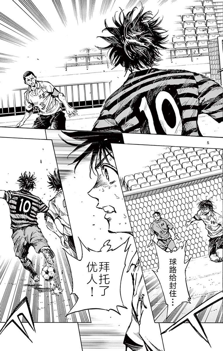 BE BLUES!~化身为青第261话
