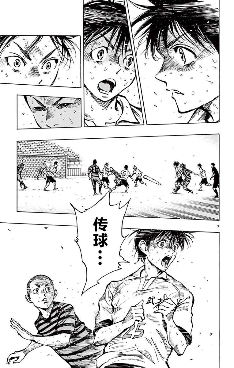 BE BLUES!~化身为青第261话
