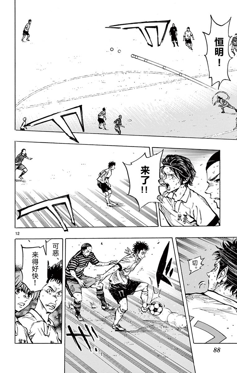 BE BLUES!~化身为青第263话
