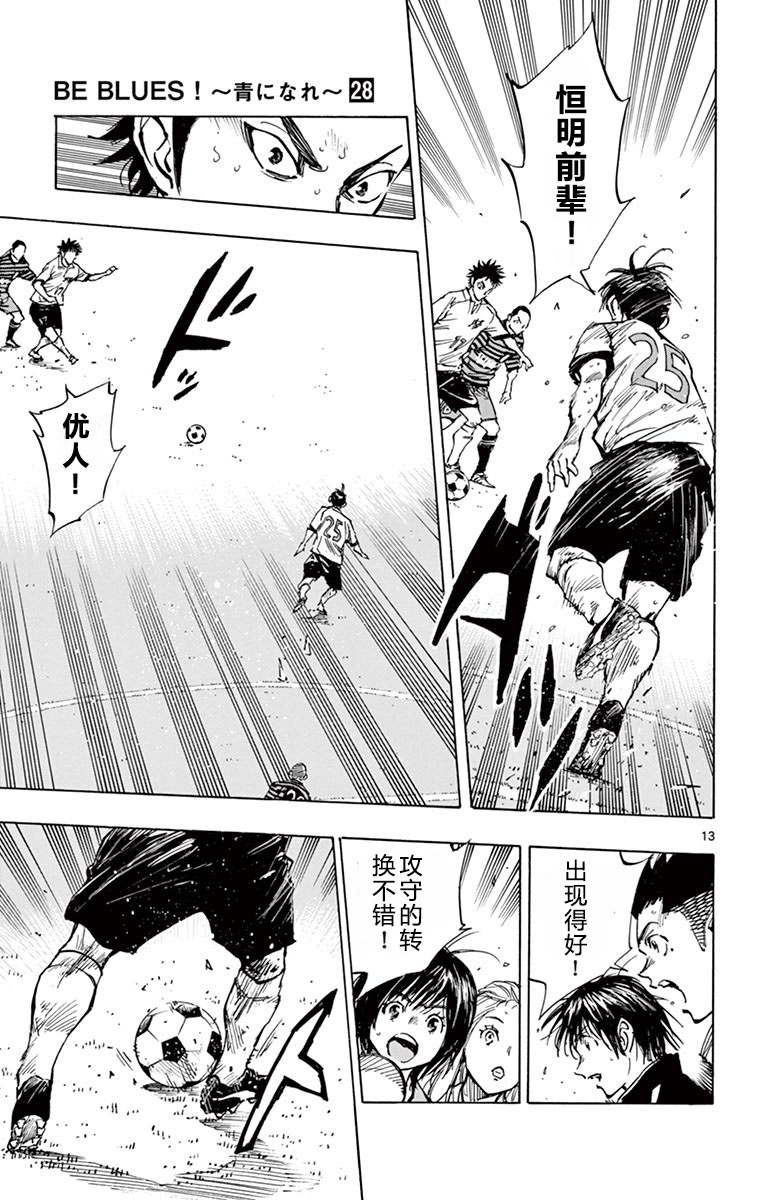 BE BLUES!~化身为青第263话