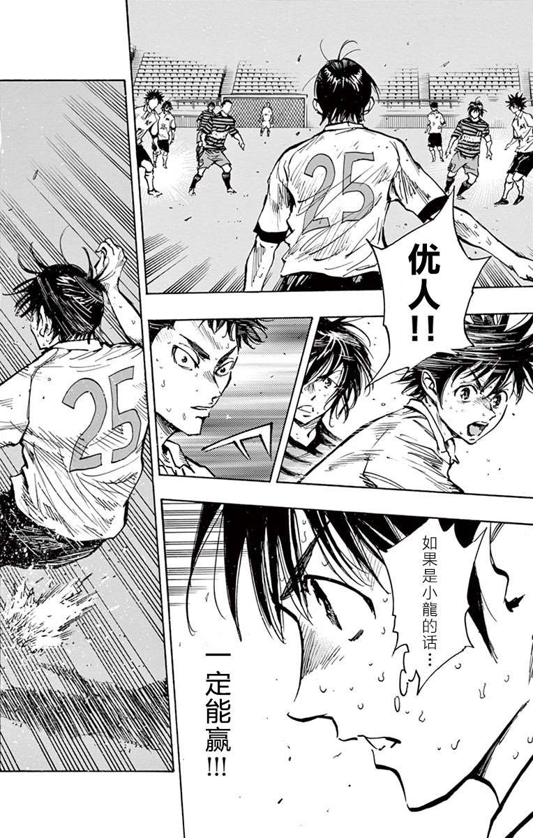 BE BLUES!~化身为青第263话