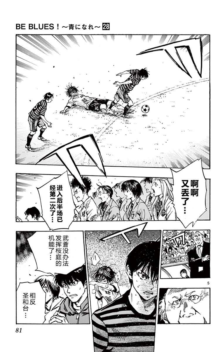 BE BLUES!~化身为青第263话