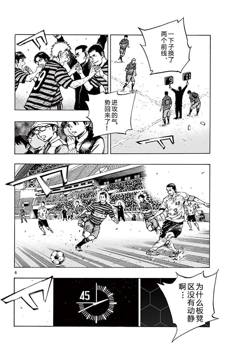 BE BLUES!~化身为青第263话