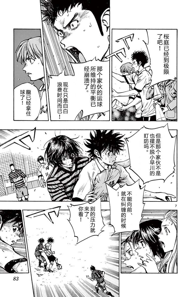 BE BLUES!~化身为青第263话
