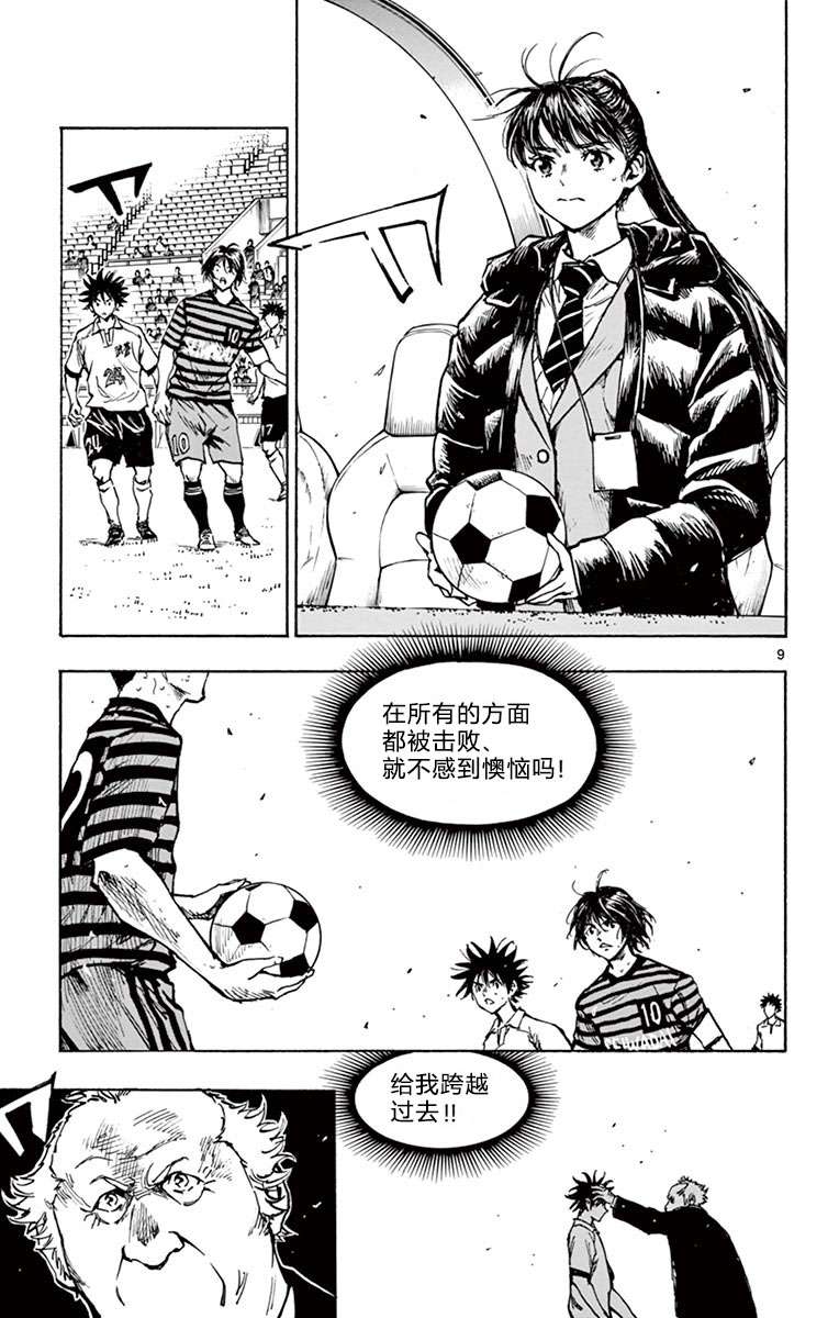 BE BLUES!~化身为青第263话