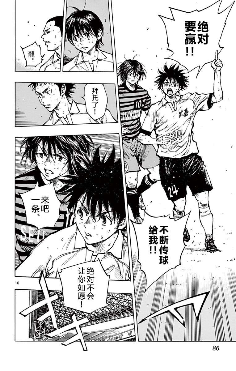 BE BLUES!~化身为青第263话
