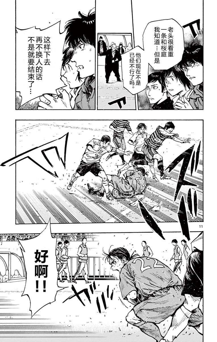 BE BLUES!~化身为青第263话