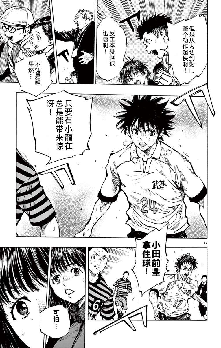 BE BLUES!~化身为青第264话