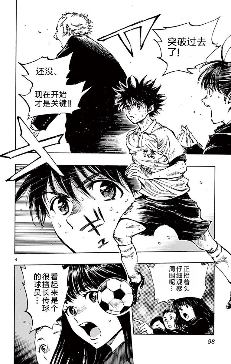 BE BLUES!~化身为青第264话