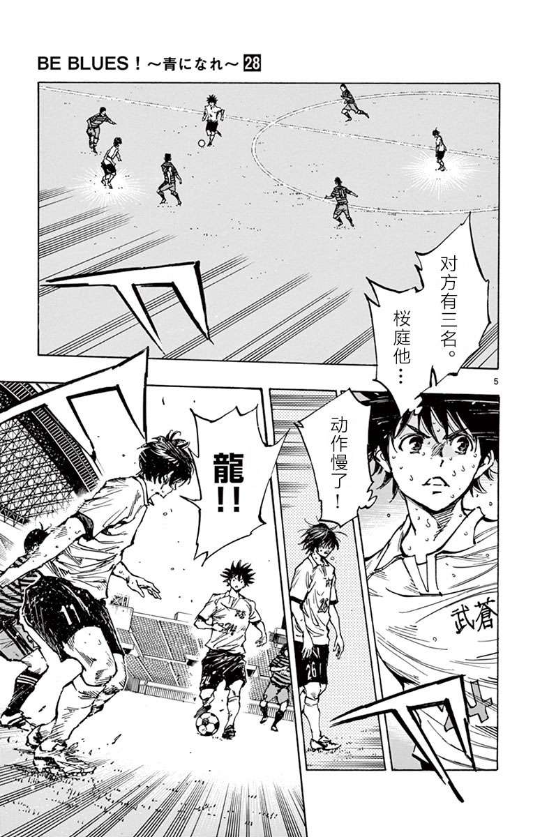 BE BLUES!~化身为青第264话