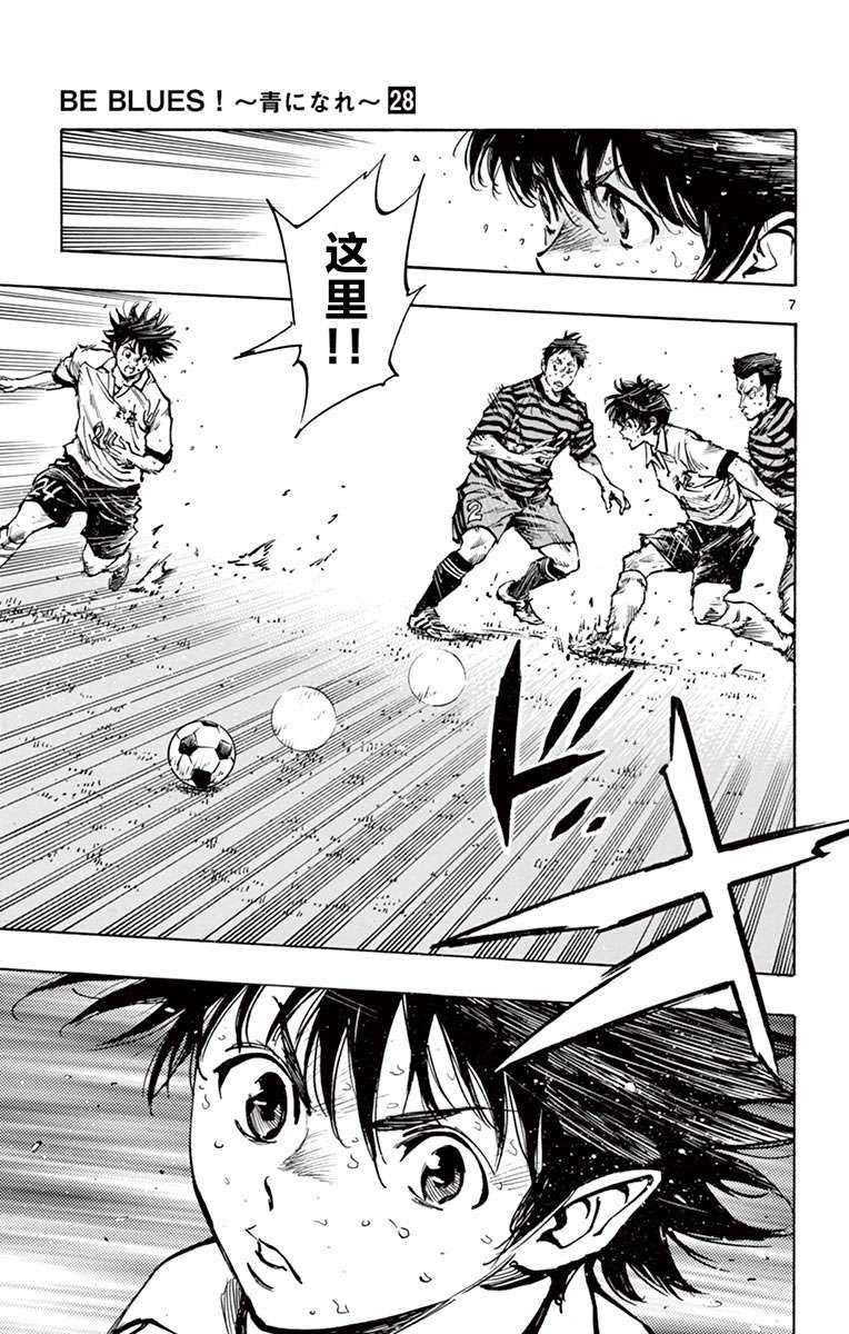 BE BLUES!~化身为青第264话