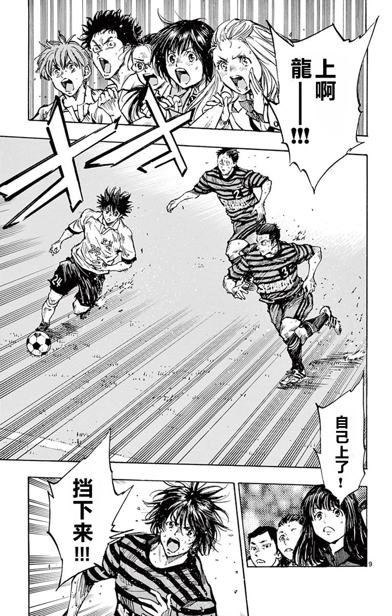 BE BLUES!~化身为青第264话