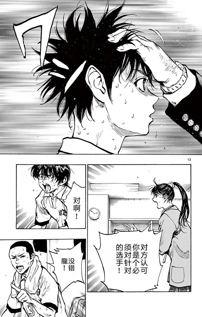 BE BLUES!~化身为青第270话
