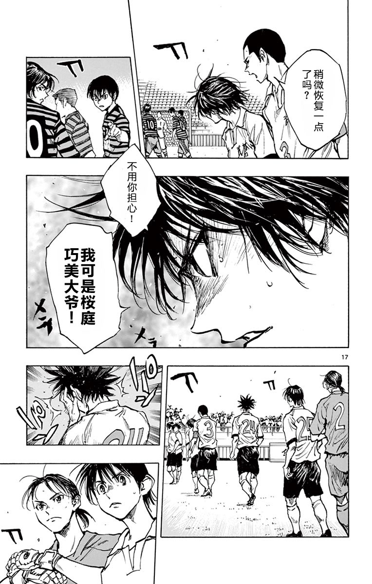 BE BLUES!~化身为青第270话