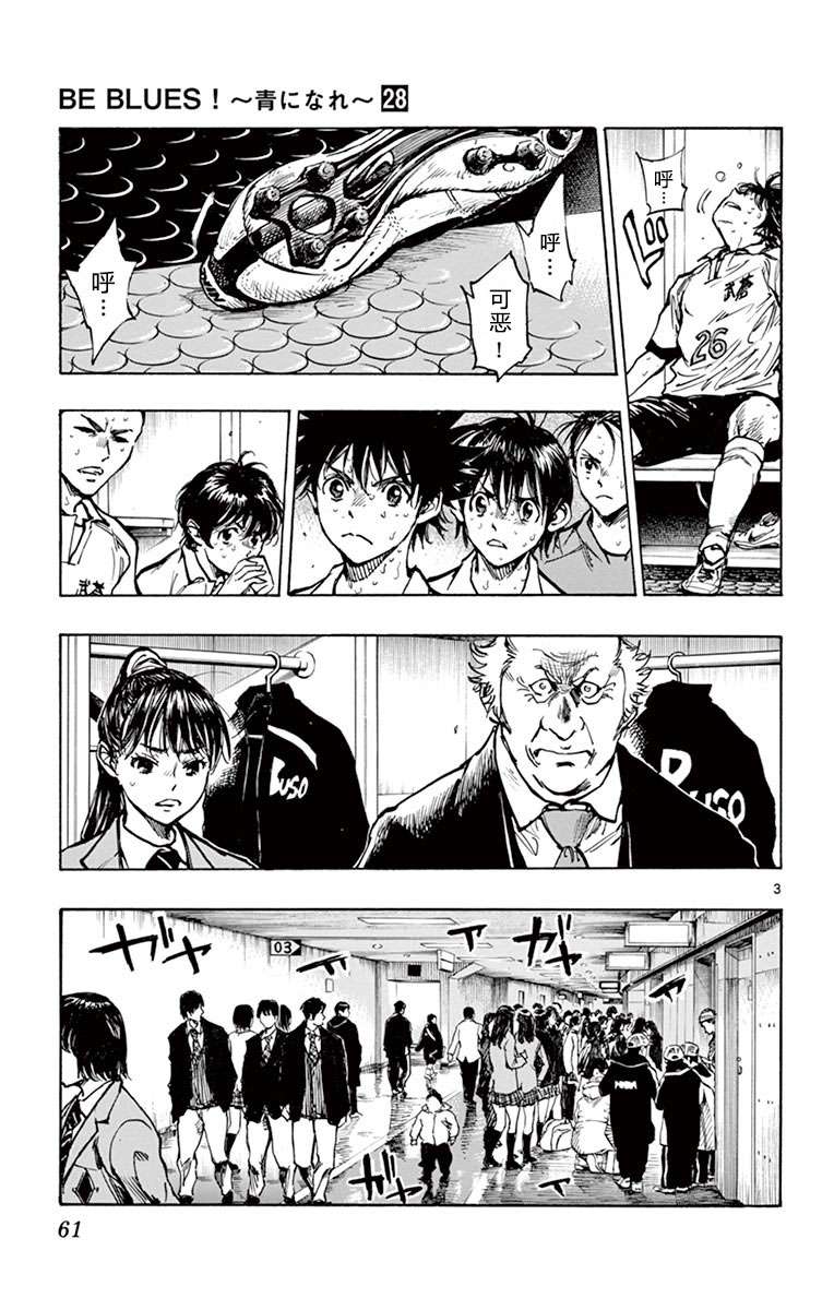 BE BLUES!~化身为青第270话