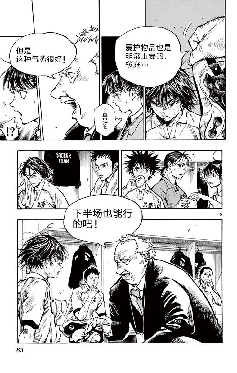 BE BLUES!~化身为青第270话