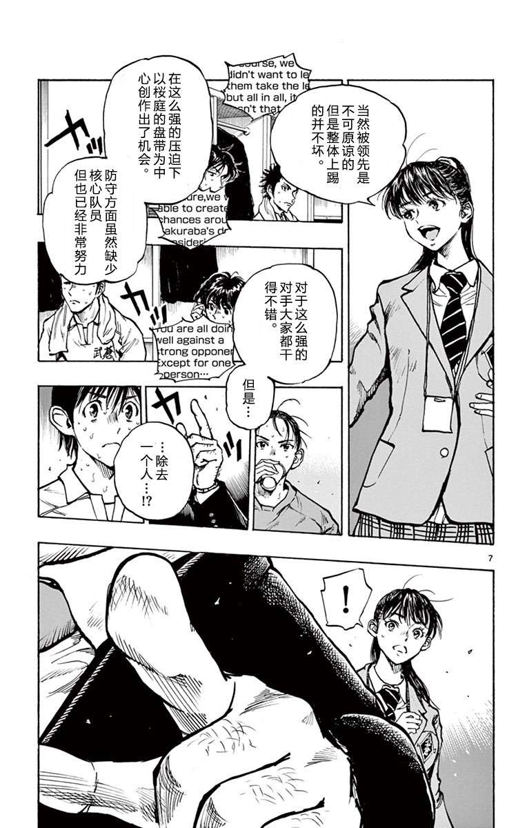 BE BLUES!~化身为青第270话