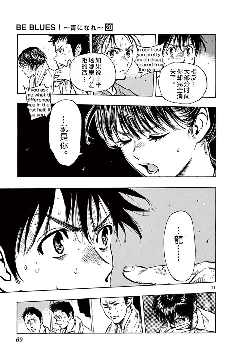 BE BLUES!~化身为青第270话