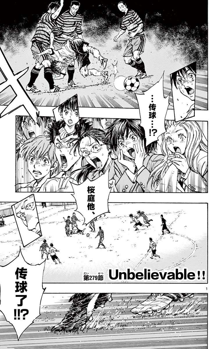 BE BLUES!~化身为青第271话