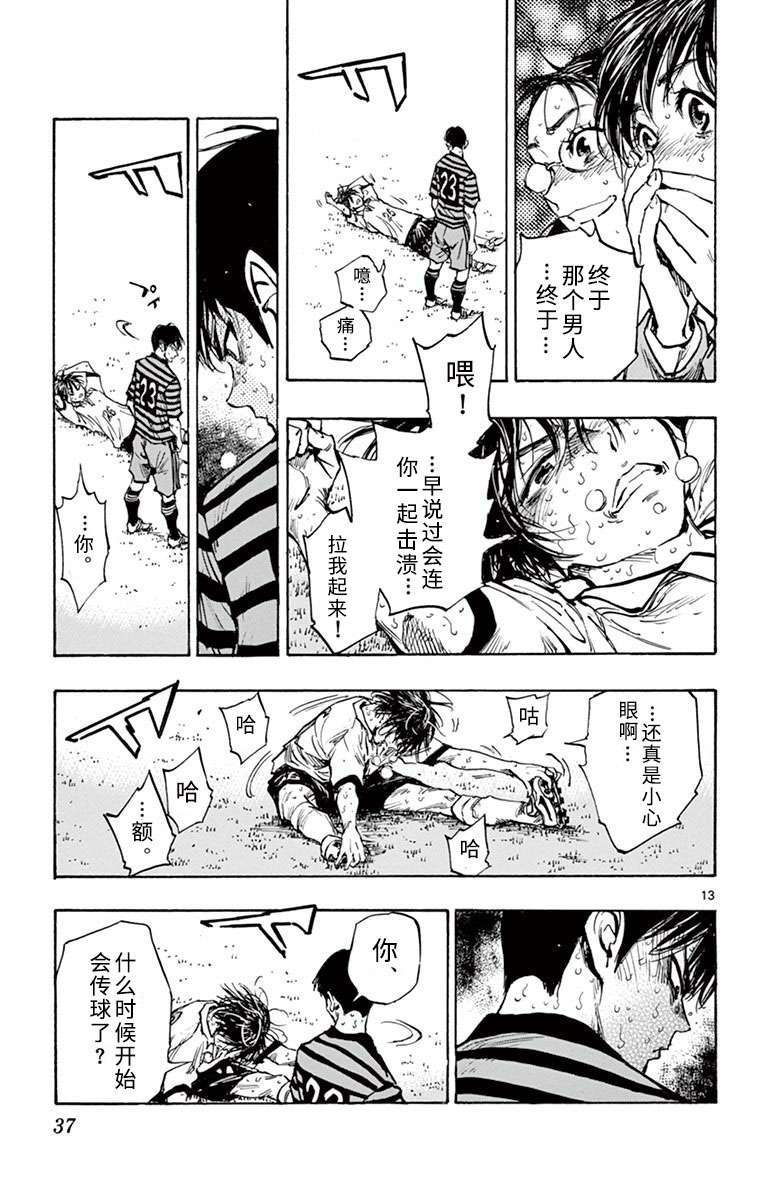 BE BLUES!~化身为青第271话